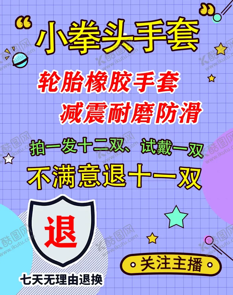 编号：41937902260324503067【酷图网】源文件下载-直播间海报