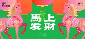 2026新年主视觉活动背景板