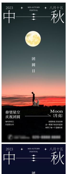 中秋节创意