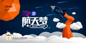 航天梦