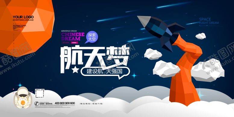 编号：64541906240716115792【酷图网】源文件下载-航天梦
