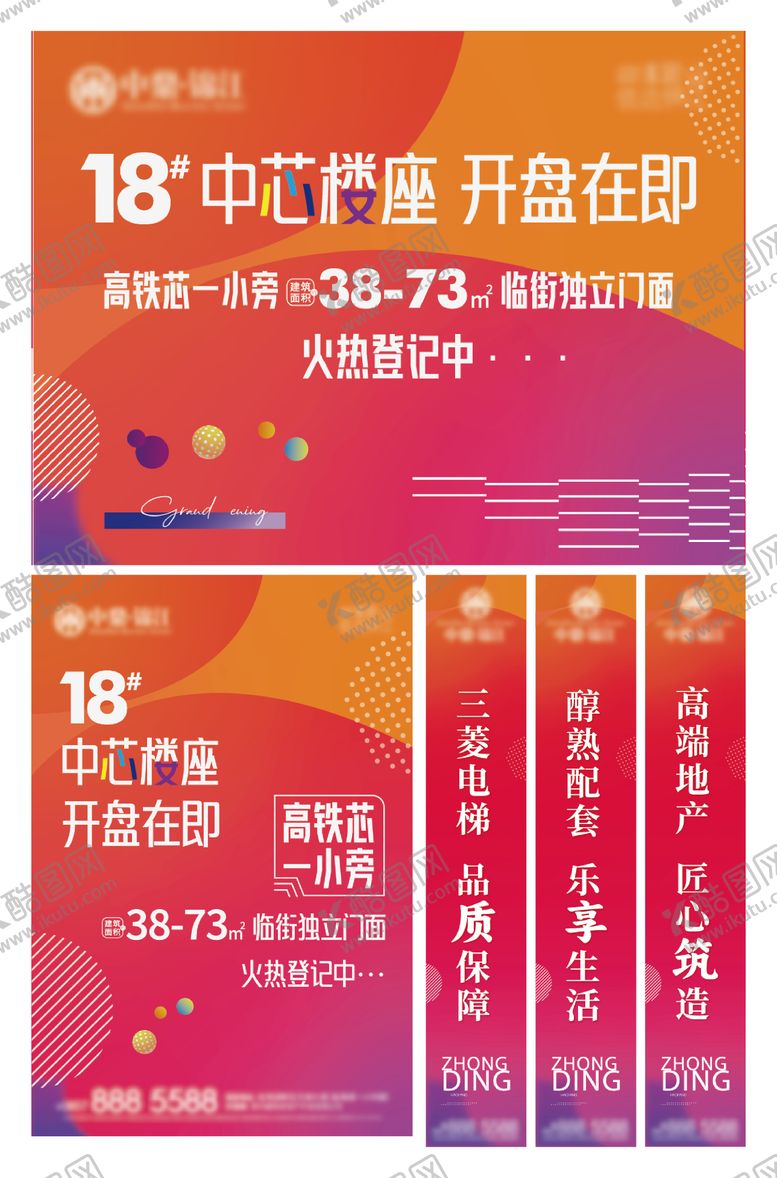 编号：50493803091715283195【酷图网】源文件下载-地产临街商铺开盘展板