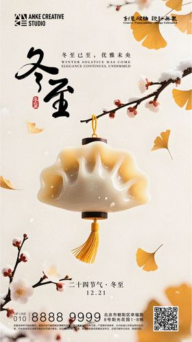 冬至节气传统文化地产质感海报