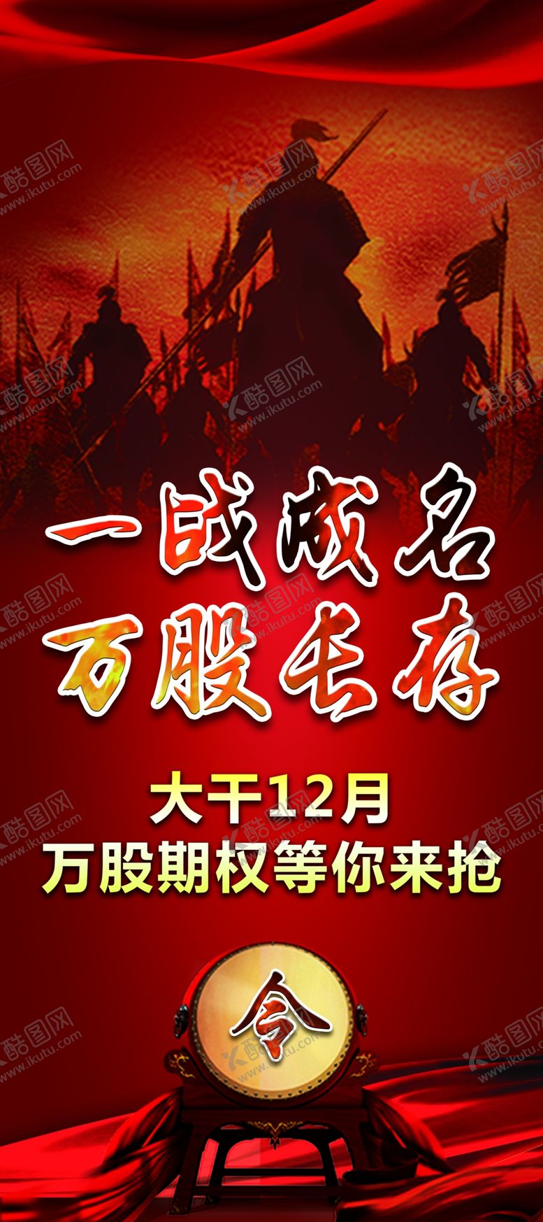 编号：36778706151543273339【酷图网】源文件下载-一战成名