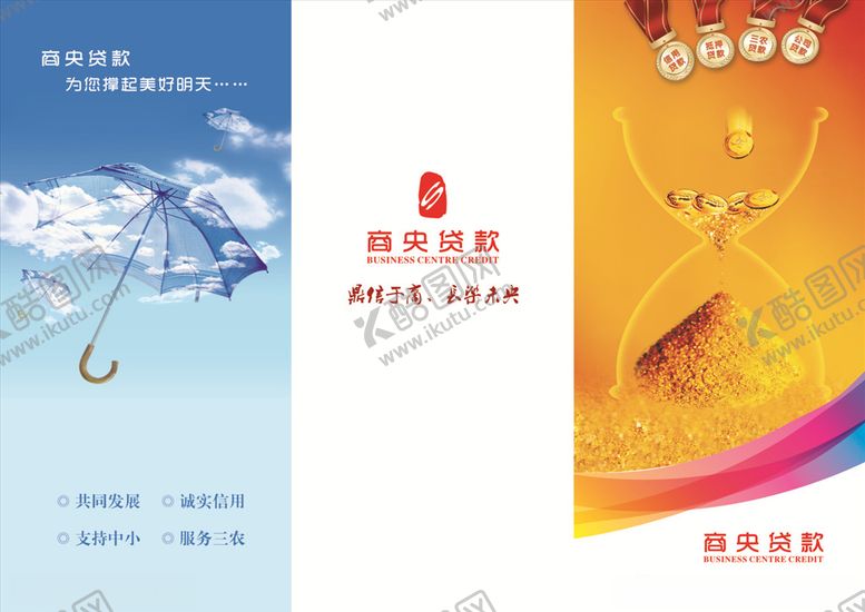 编号：30129105092320524433【酷图网】源文件下载-理财三折页