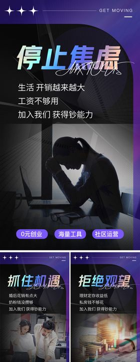 微商招商焦虑海报