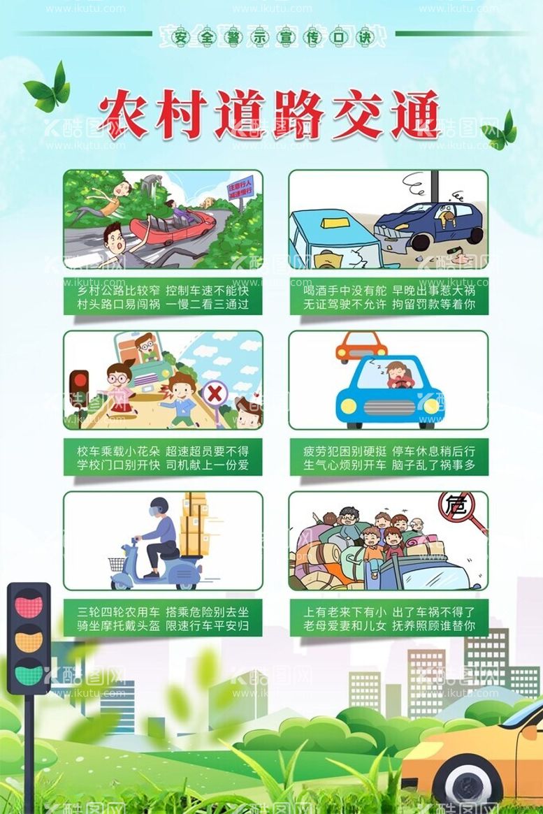 编号：92892703062111574083【酷图网】源文件下载-农村道路交通