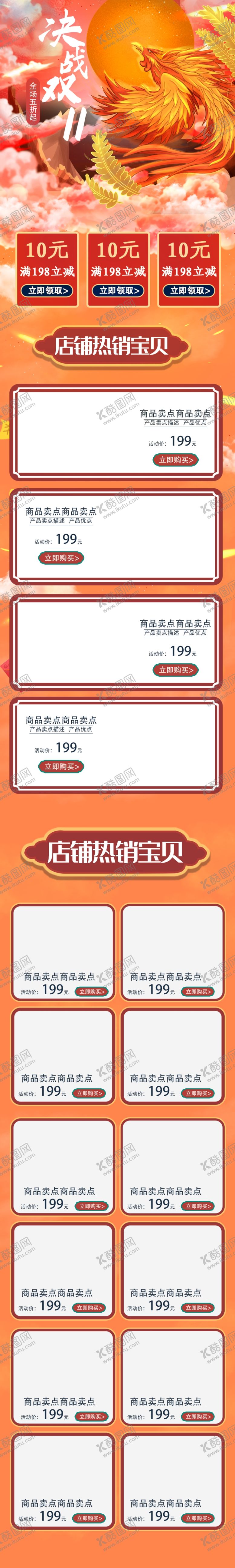 编号：37326909251418458269【酷图网】源文件下载-双十一活动大促优惠淘宝首页无线