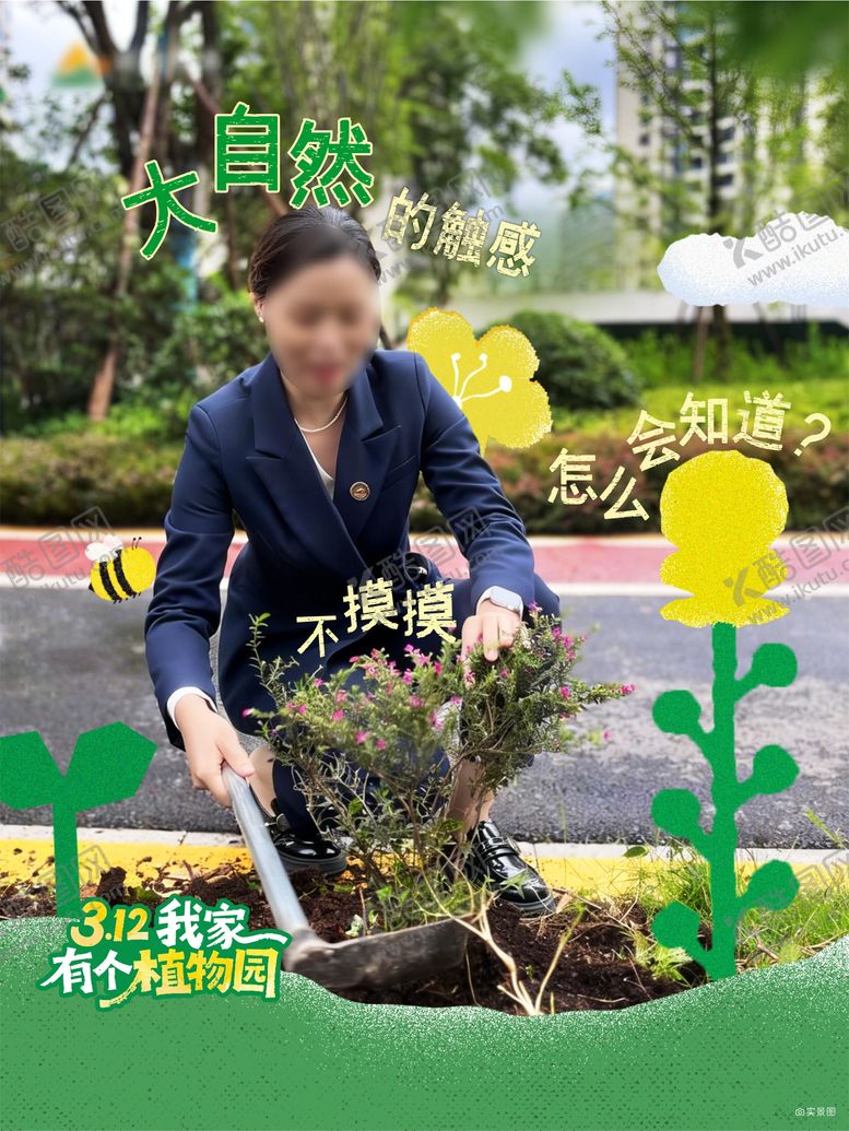 编号：38790103130201483888【酷图网】源文件下载-植树节 