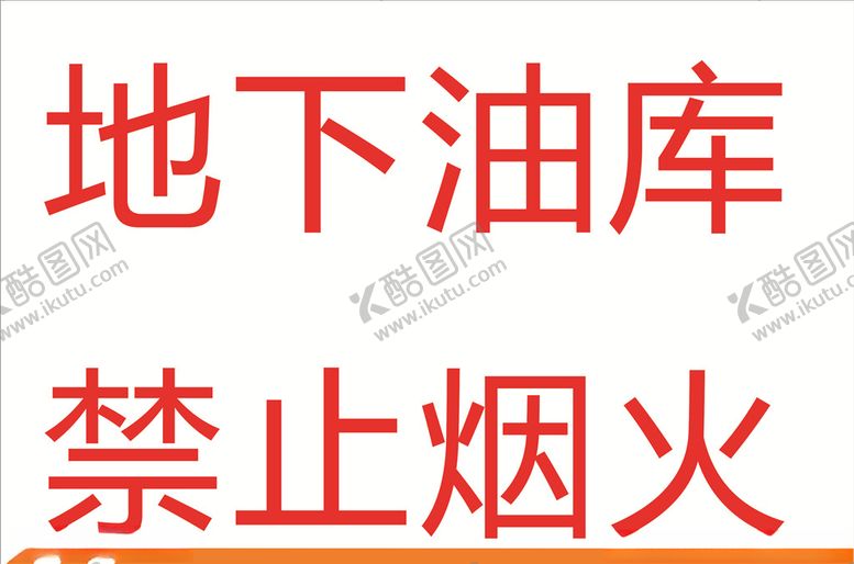 编号：48588810312327168814【酷图网】源文件下载-油库