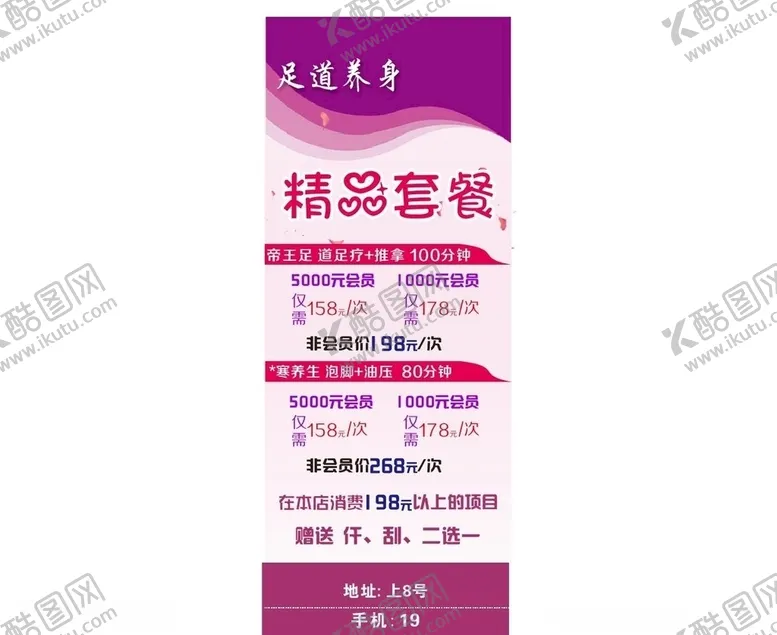 编号：90955207010445427467【酷图网】源文件下载-足道养生展架
