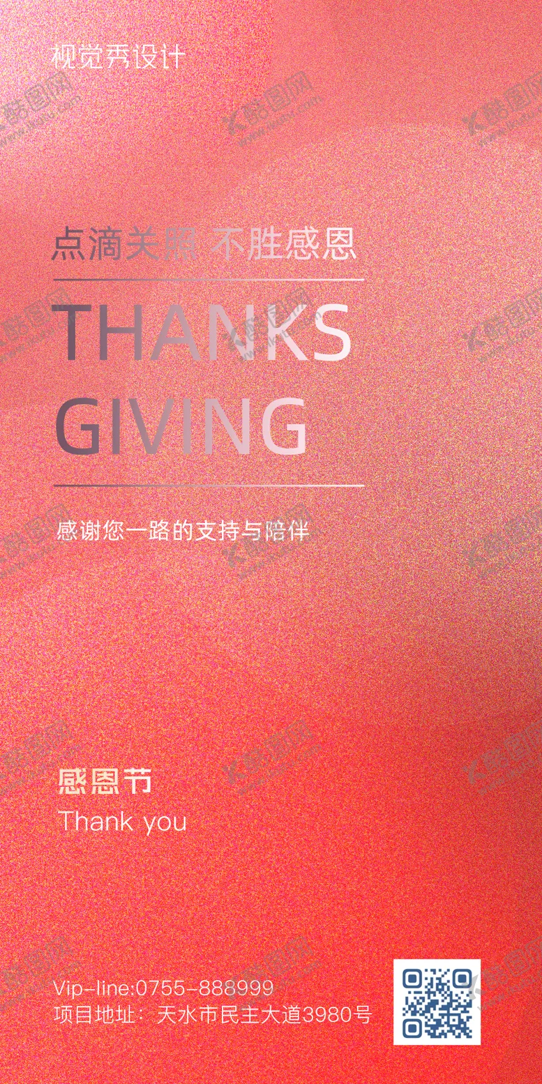 编号：96959906251530092136【酷图网】源文件下载-感恩节节日移动端海报