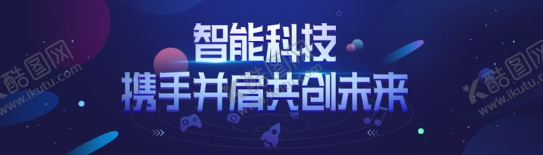编号：94179510010713411573【酷图网】源文件下载-科技banner
