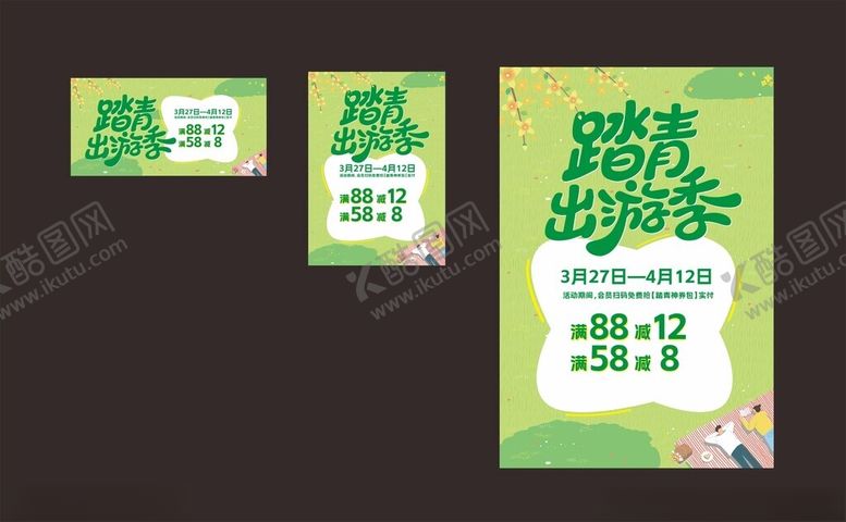 编号：26351105240543239666【酷图网】源文件下载-绿色出游季海报设计