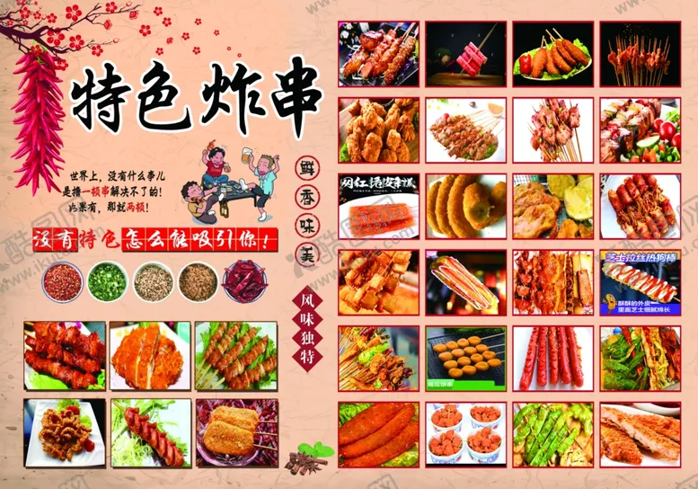 编号：60638902231147497135【酷图网】源文件下载-炸串KT板