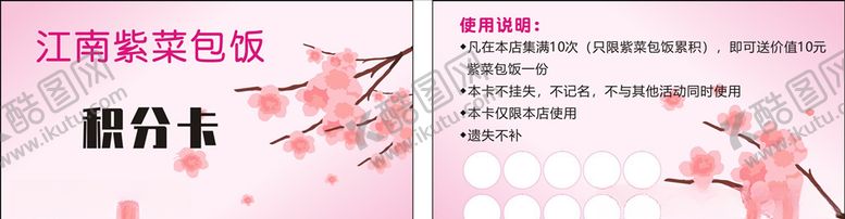 编号：89404210090009562183【酷图网】源文件下载-粉色梅花积分卡
