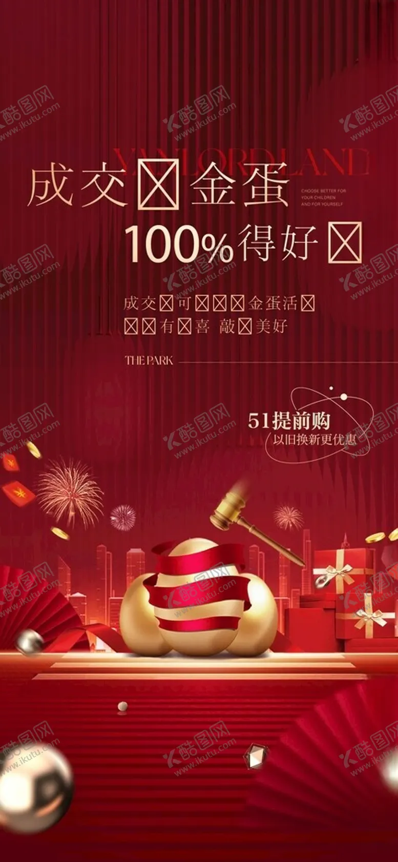 编号：24221504152354589076【酷图网】源文件下载-地产五一海报