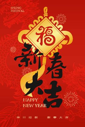 新年海报