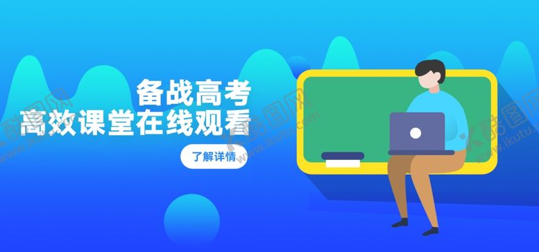 编号：39721005020223591373【酷图网】源文件下载-备战高考