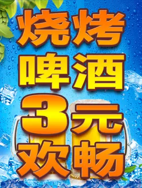 烧烤海报茄子羊腿舌尖上的加盟店