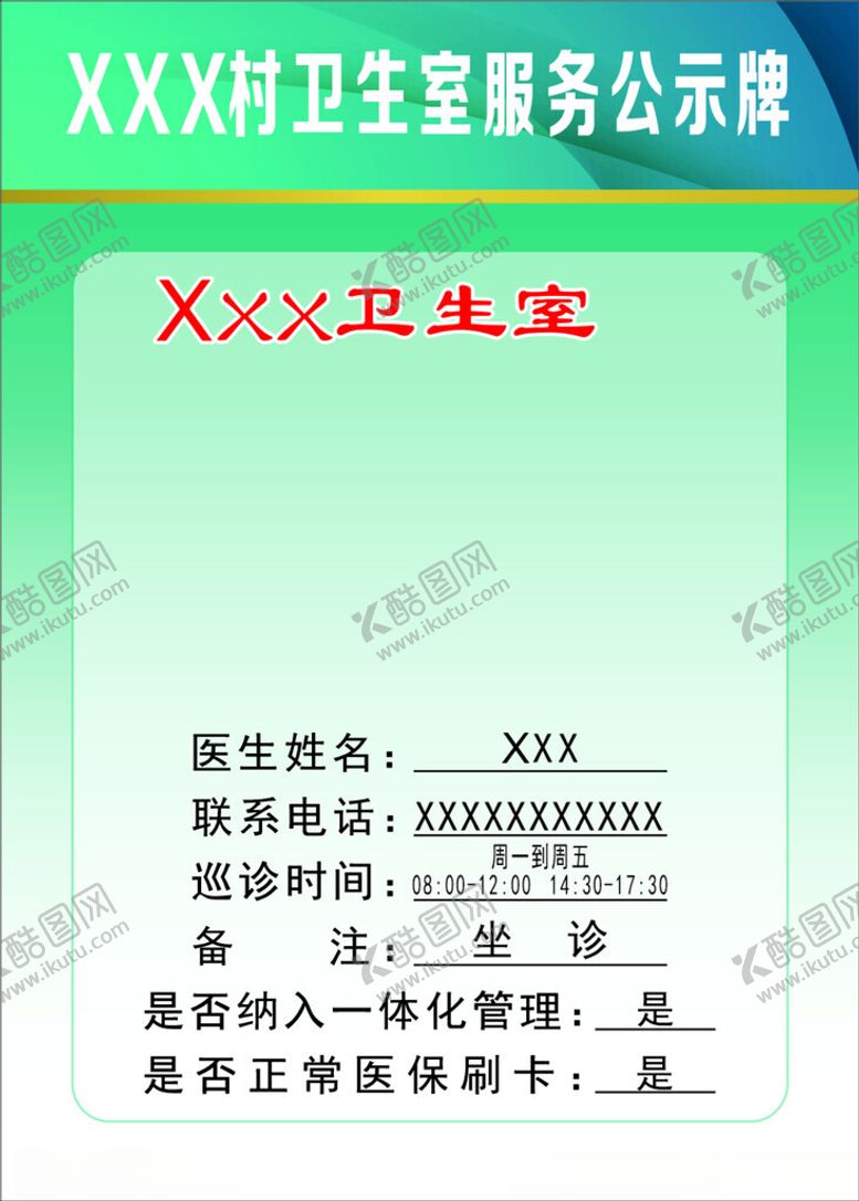 编号：35102202101037444261【酷图网】源文件下载-服务公示牌