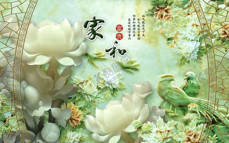 编号：56971210080903121047【酷图网】源文件下载-家和