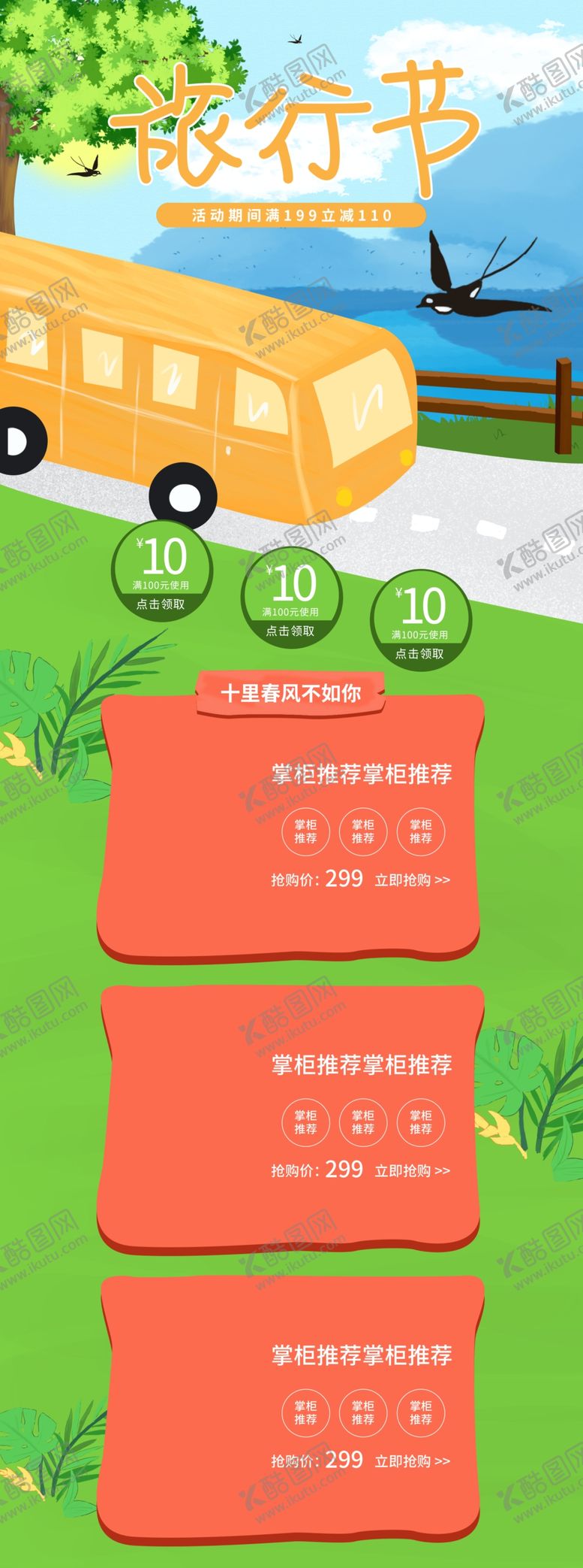 编号：67857709201525014369【酷图网】源文件下载-六一海报