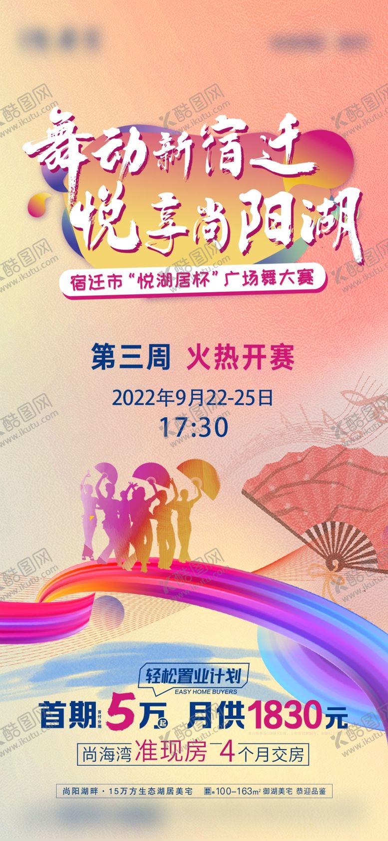 编号：43625002180625009888【酷图网】源文件下载-广场舞展架