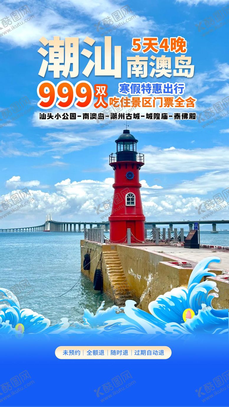 编号：50047402210231237383【酷图网】源文件下载-潮汕南澳岛