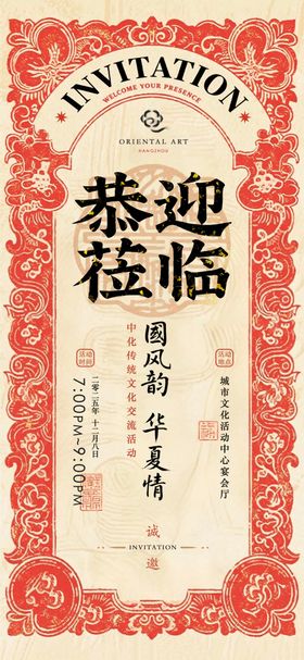 中式复古邀请函
