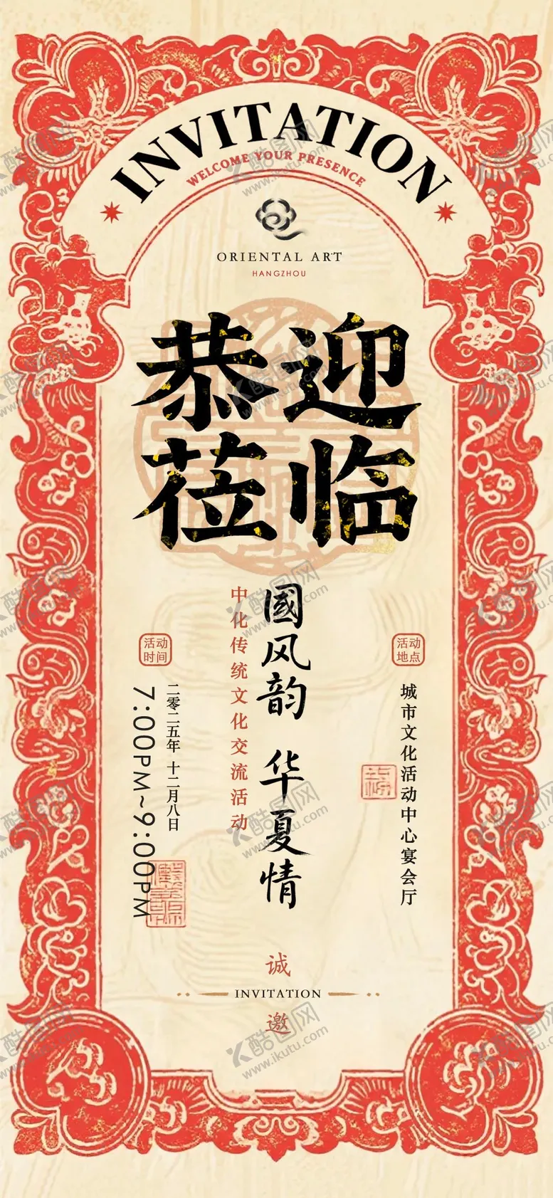 编号：87543908202204069895【酷图网】源文件下载-中式复古邀请函