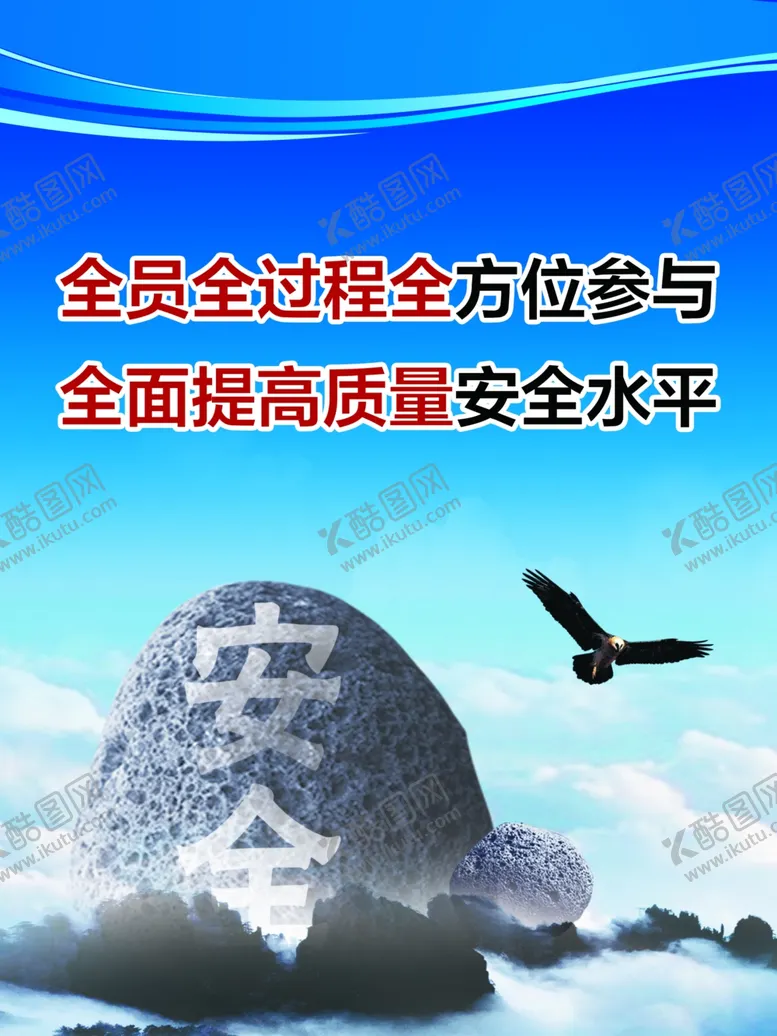 编号：62196107011244286820【酷图网】源文件下载-安全生产标语