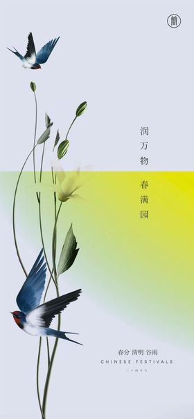 清明谷雨节气