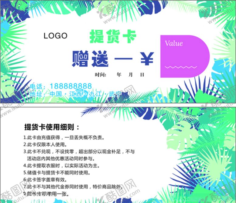 编号：90455807012341424530【酷图网】源文件下载-促销提货卡