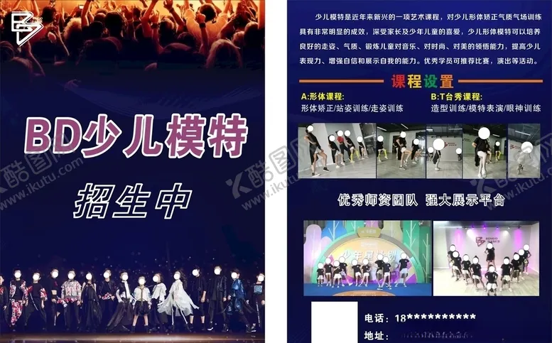 编号：86149205010847261327【酷图网】源文件下载-少儿模特大赛儿童模特