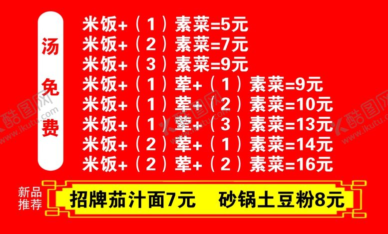 编号：47119705091904574464【酷图网】源文件下载-价格表