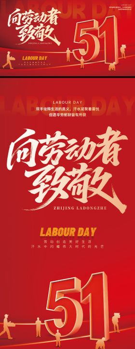 五一主题海报