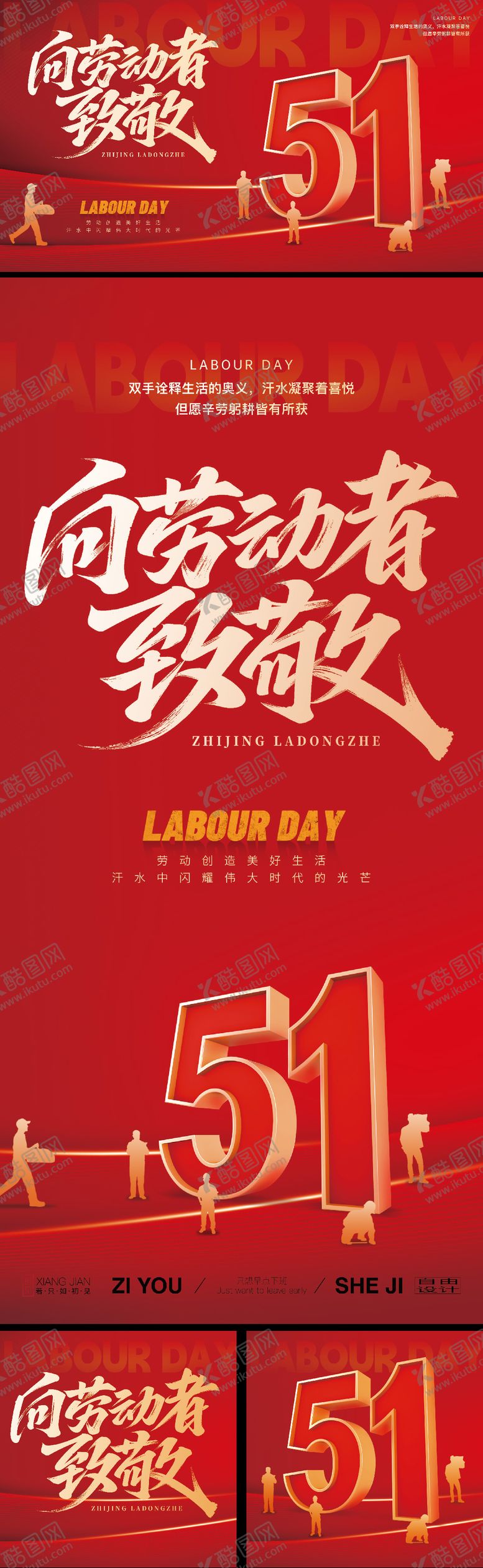 编号：13150504170248492187【酷图网】源文件下载-五一红色主题展版