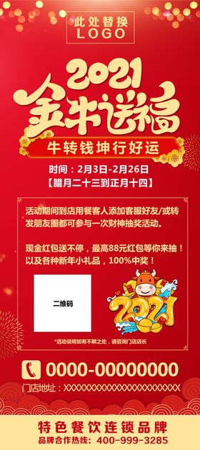 2021金牛送福春节活动展架