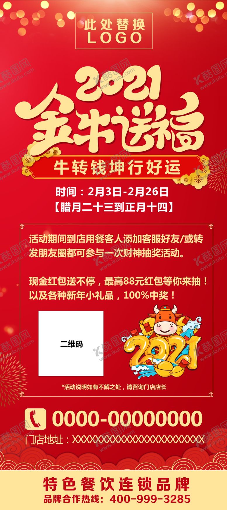 编号：20572805121750393445【酷图网】源文件下载-2021金牛送福春节活动展架