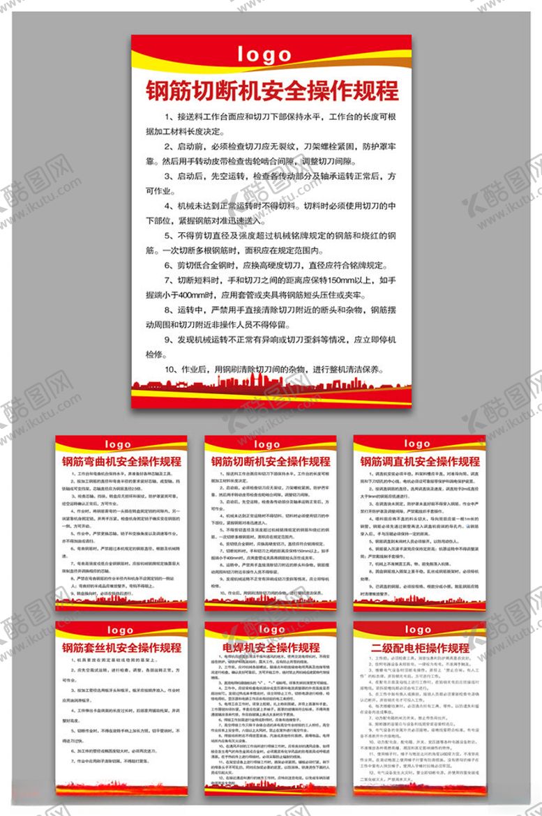 编号：35253402080305471426【酷图网】源文件下载-工地安全操作规程