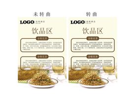 饮品区花茶台卡单页