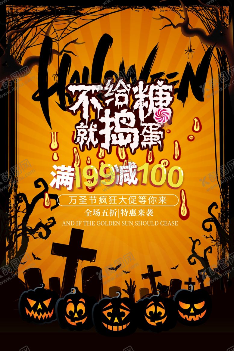 编号：49159812230216144514【酷图网】源文件下载-万圣节