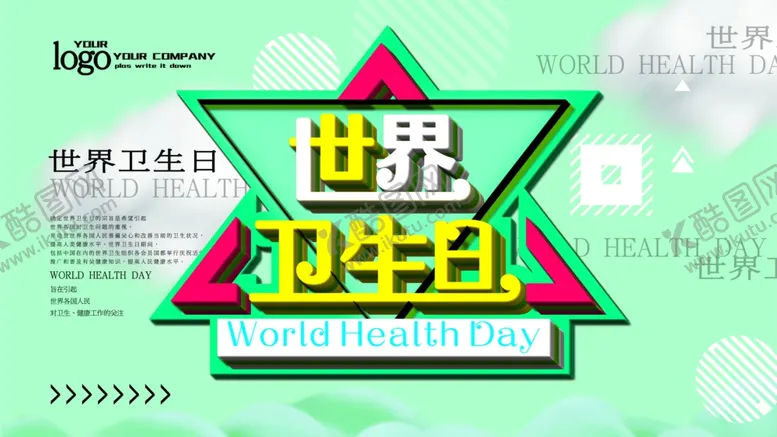 编号：96109109092049227618【酷图网】源文件下载-世界卫生日