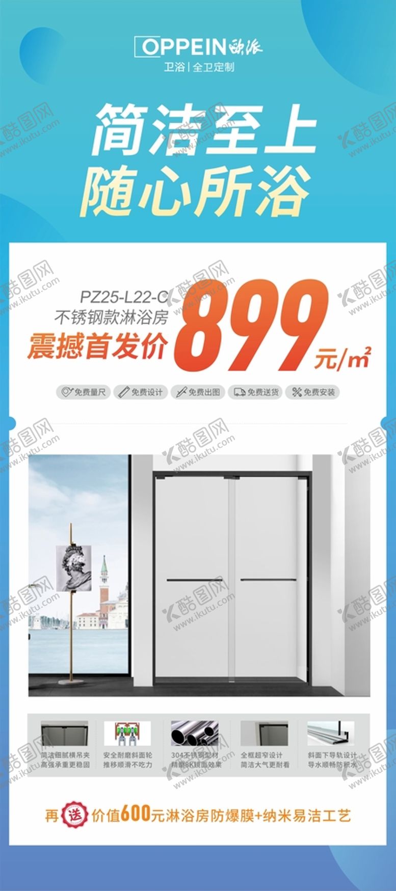 编号：19167711052109292728【酷图网】源文件下载-欧派卫浴展架