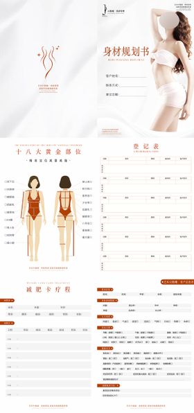 减肥瘦身登记手册