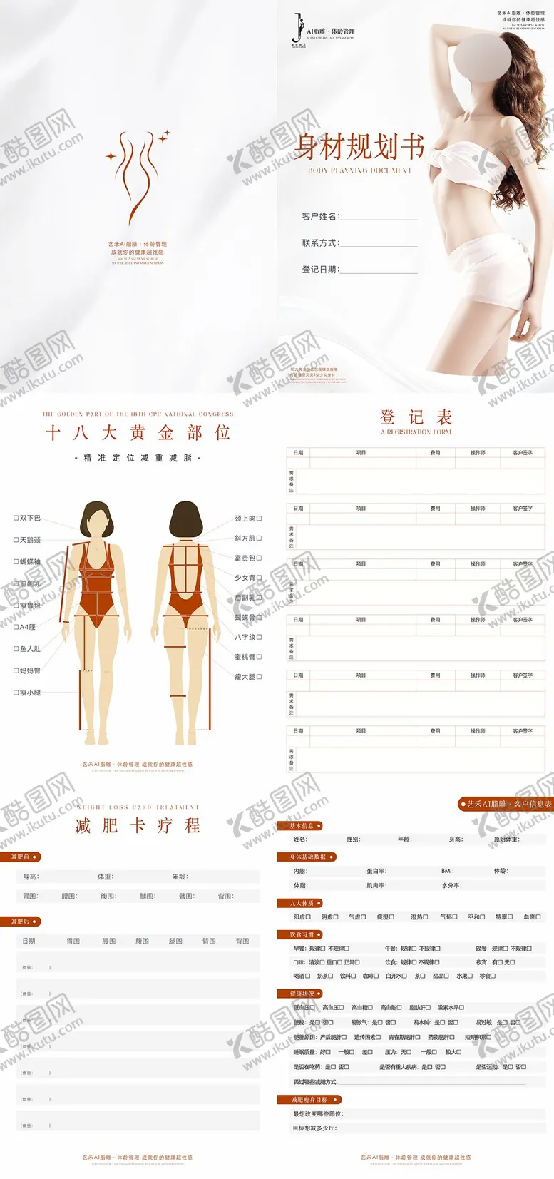 编号：84365607211250222528【酷图网】源文件下载-减肥瘦身登记手册