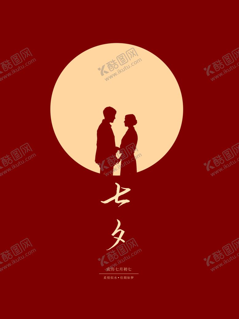 编号：68521010021323571798【酷图网】源文件下载-七夕  