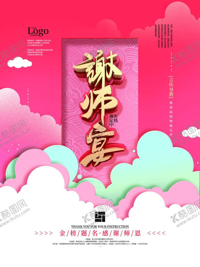 编号：50924605181005359366【酷图网】源文件下载-谢师宴