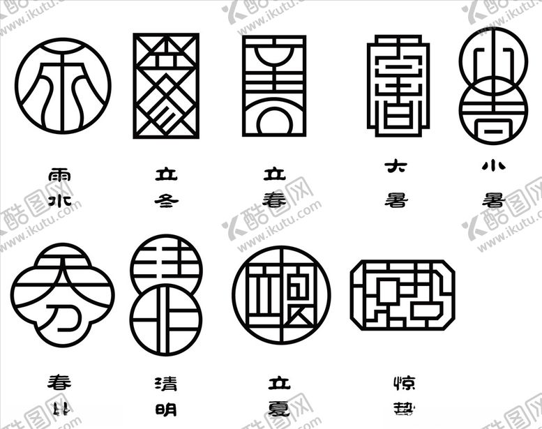 编号：11025710261628449823【酷图网】源文件下载-节气元素